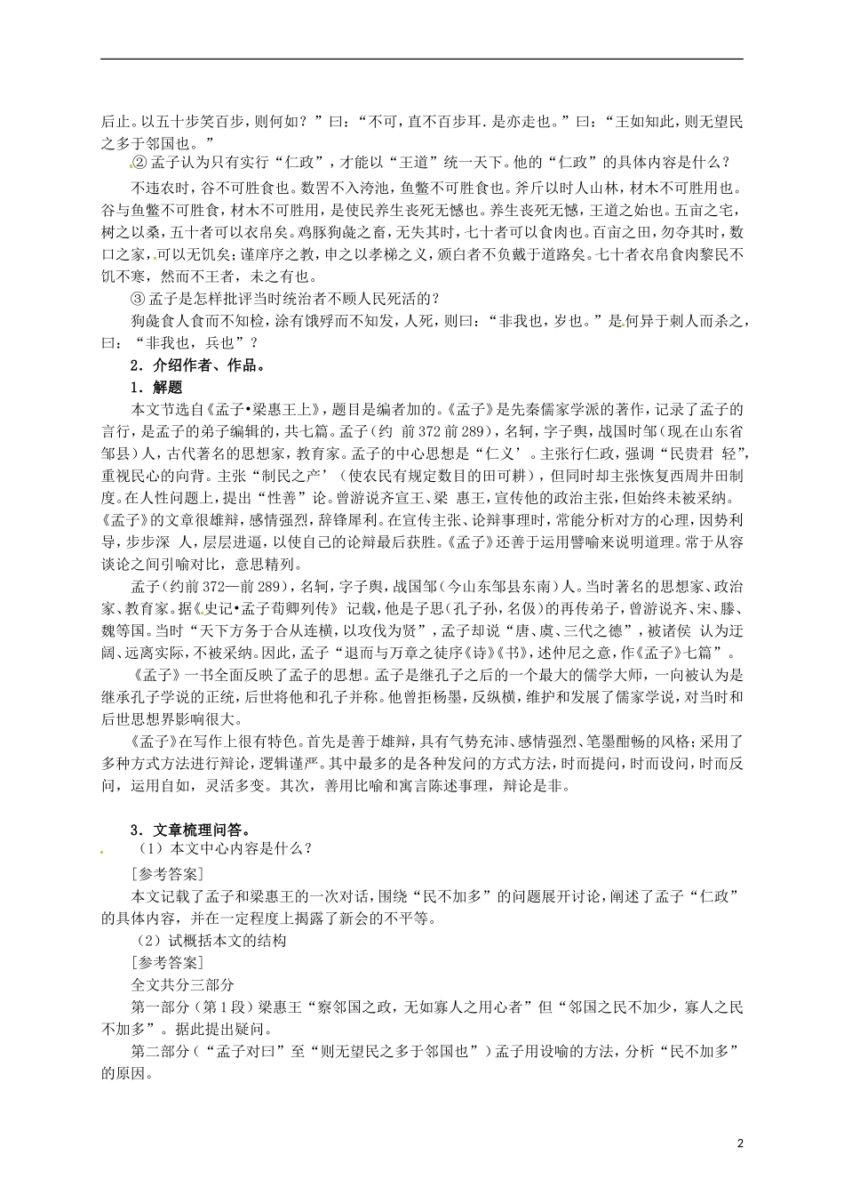 2015高中语文 第8课《寡人之于国也》讲解 新人教版必修3_第2页