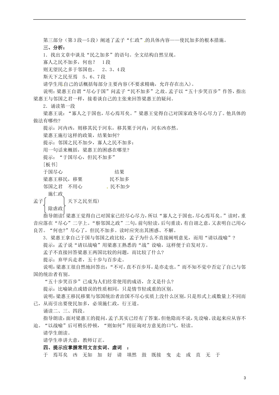 2015高中语文 第8课《寡人之于国也》讲解 新人教版必修3_第3页