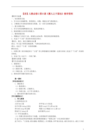2015高中语文 第8课《寡人之于国也》讲解 新人教版必修3