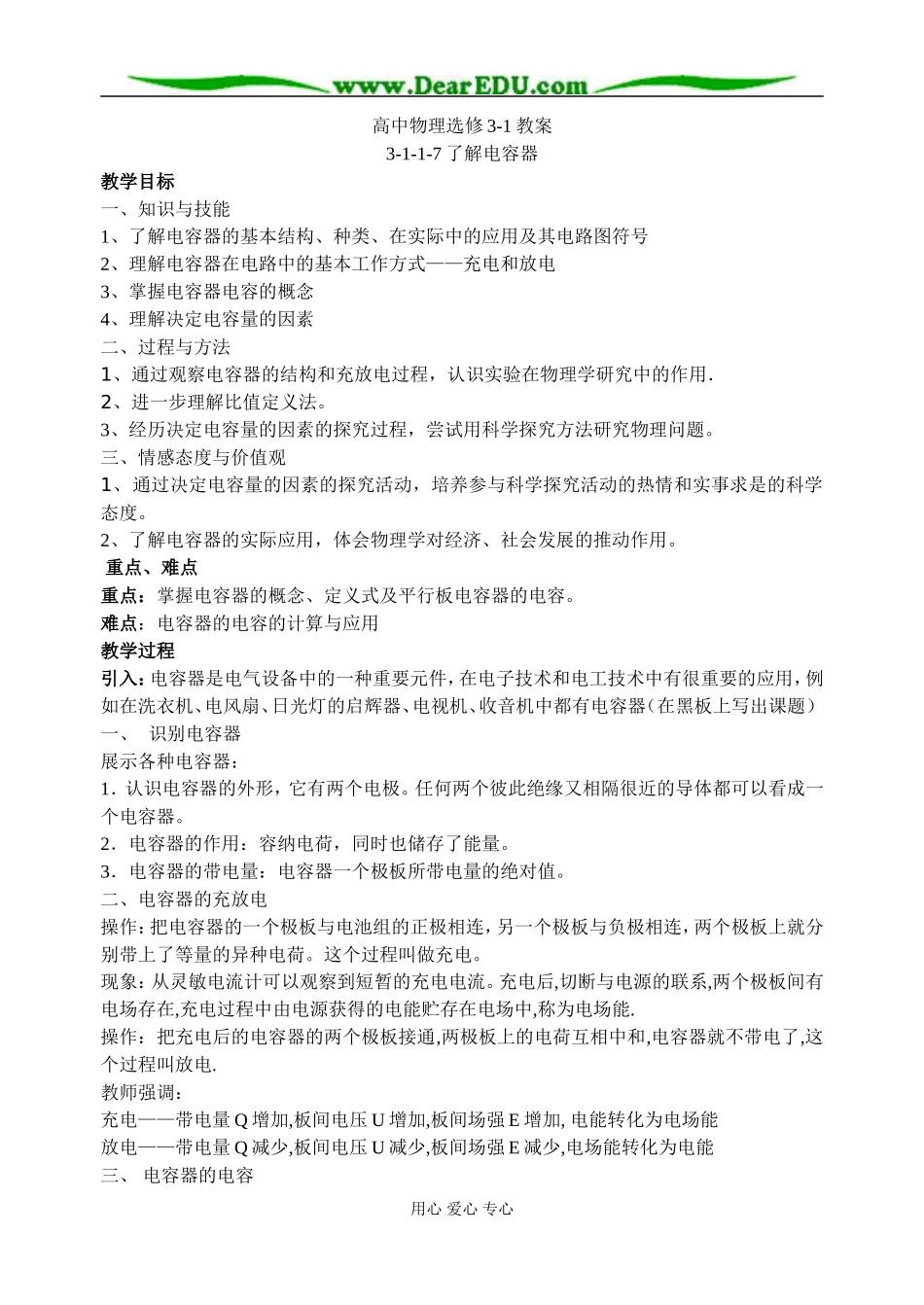 3-1-1-7了解电容器_第1页