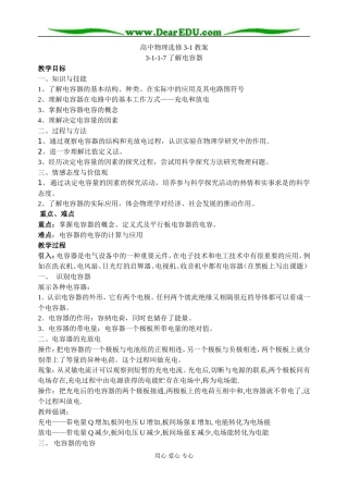 3-1-1-7了解电容器