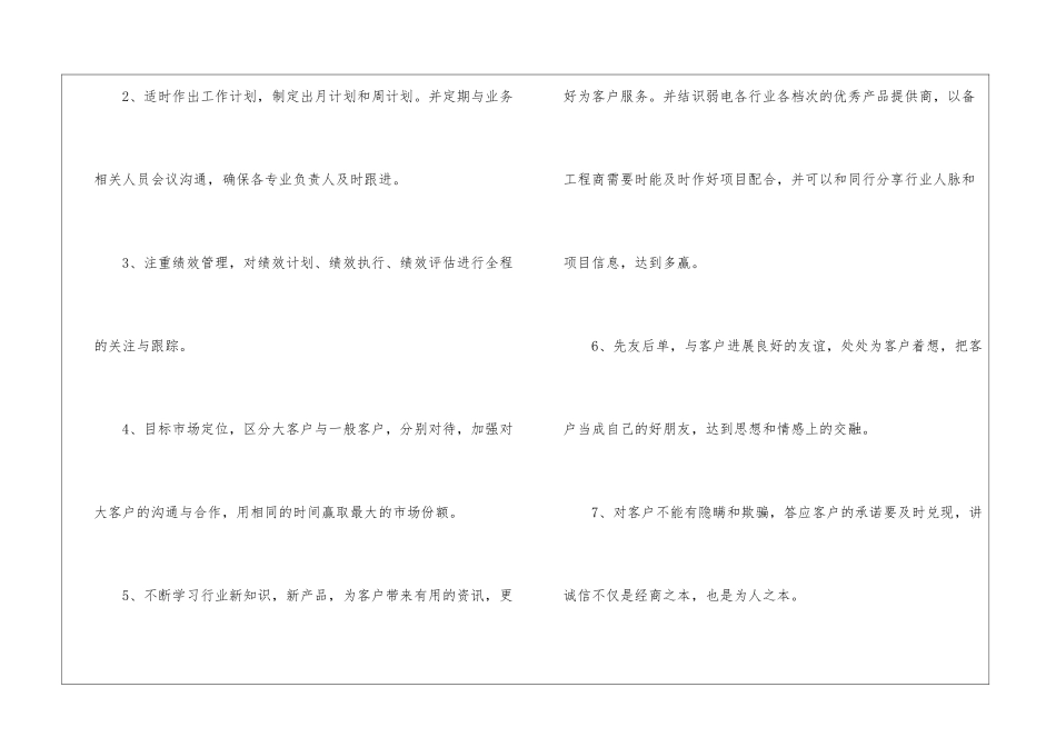 销售业务员工作总结_第2页