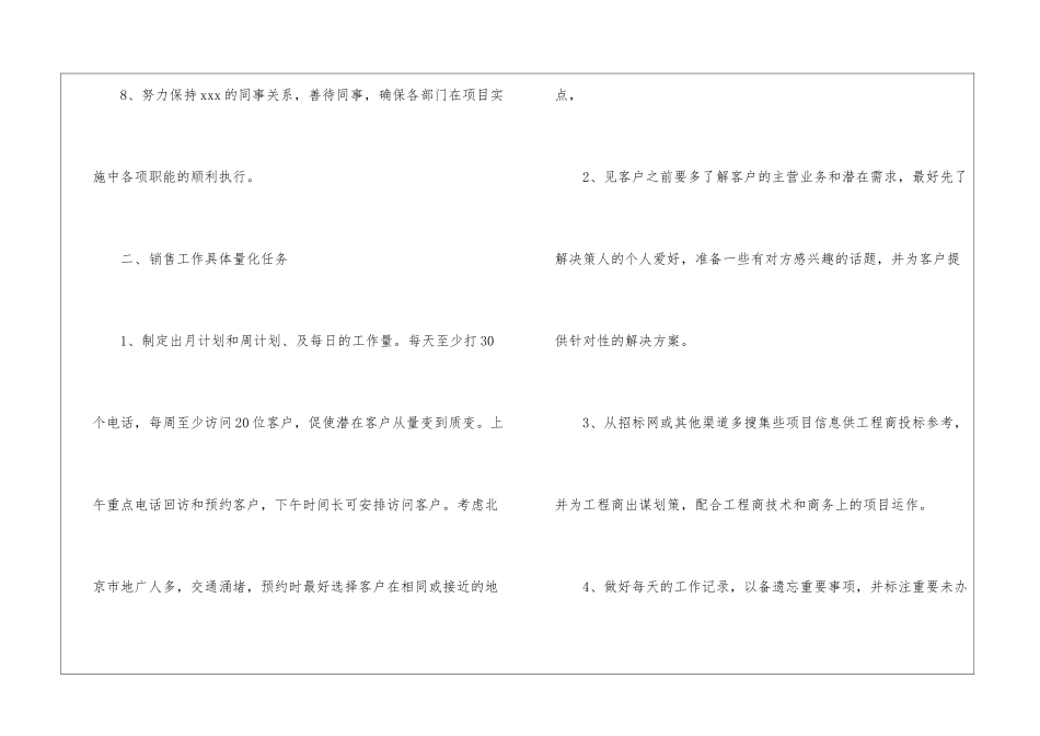 销售业务员工作总结_第3页