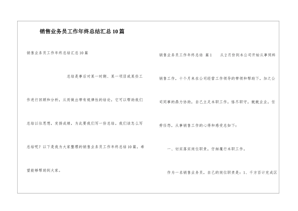 销售业务员工作年终总结汇总10篇_第1页
