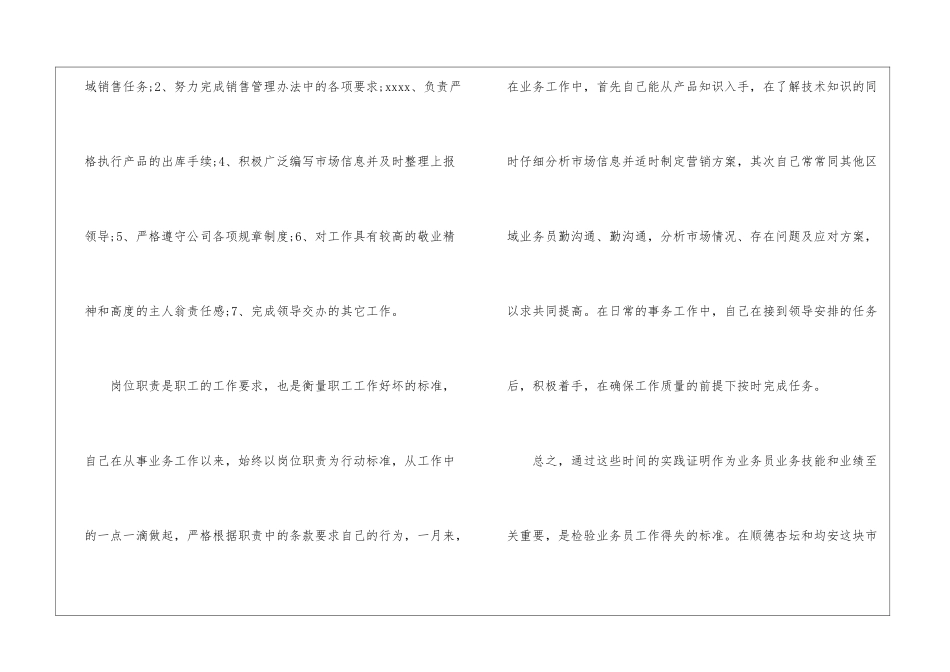 销售业务员工作年终总结汇总10篇_第2页