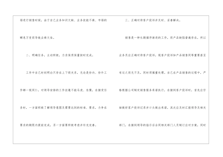 销售业务员工作年终总结汇总10篇_第3页