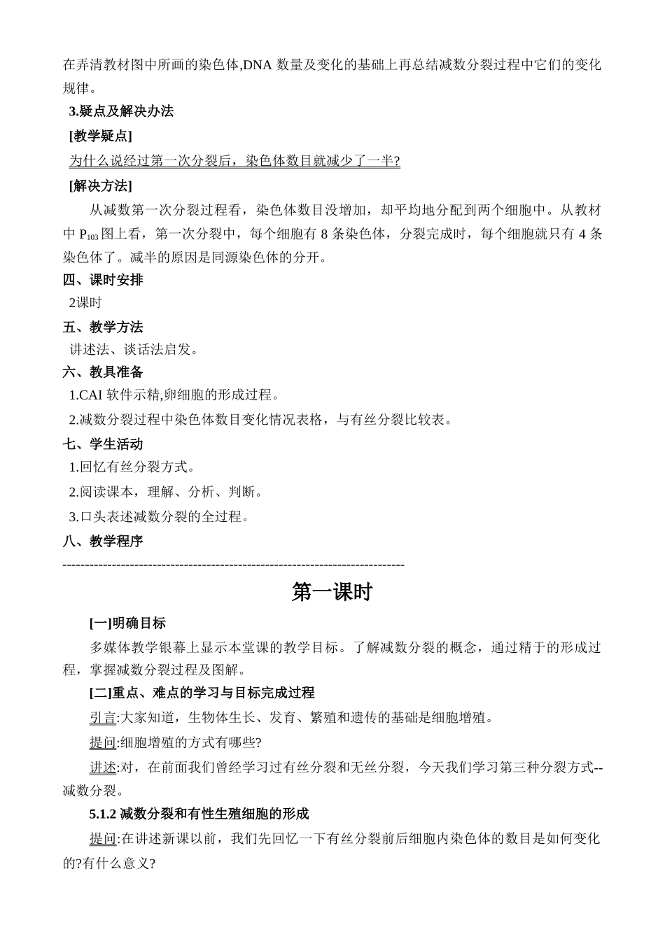 5.1.2 减数分裂和有性生殖细胞膜的形成_第2页
