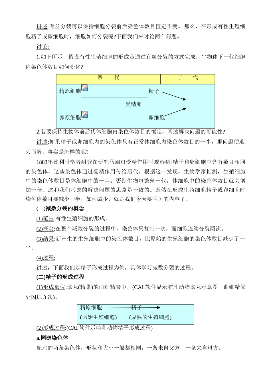 5.1.2 减数分裂和有性生殖细胞膜的形成_第3页