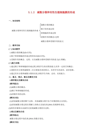 5.1.2 减数分裂和有性生殖细胞膜的形成