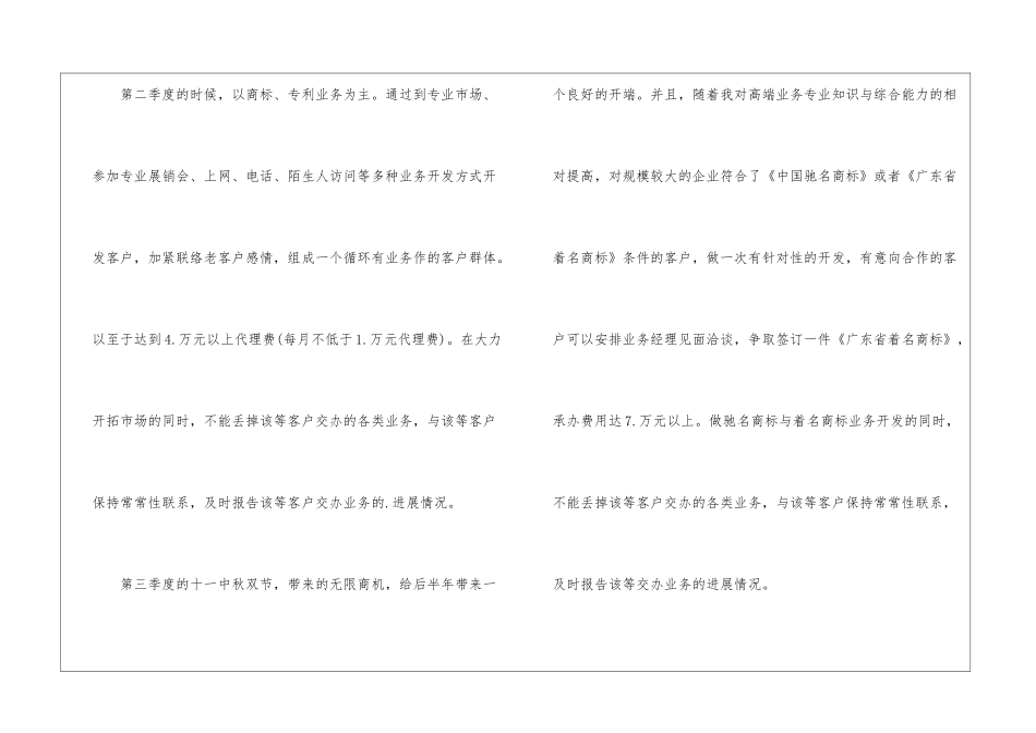 销售业务员工作计划_第2页