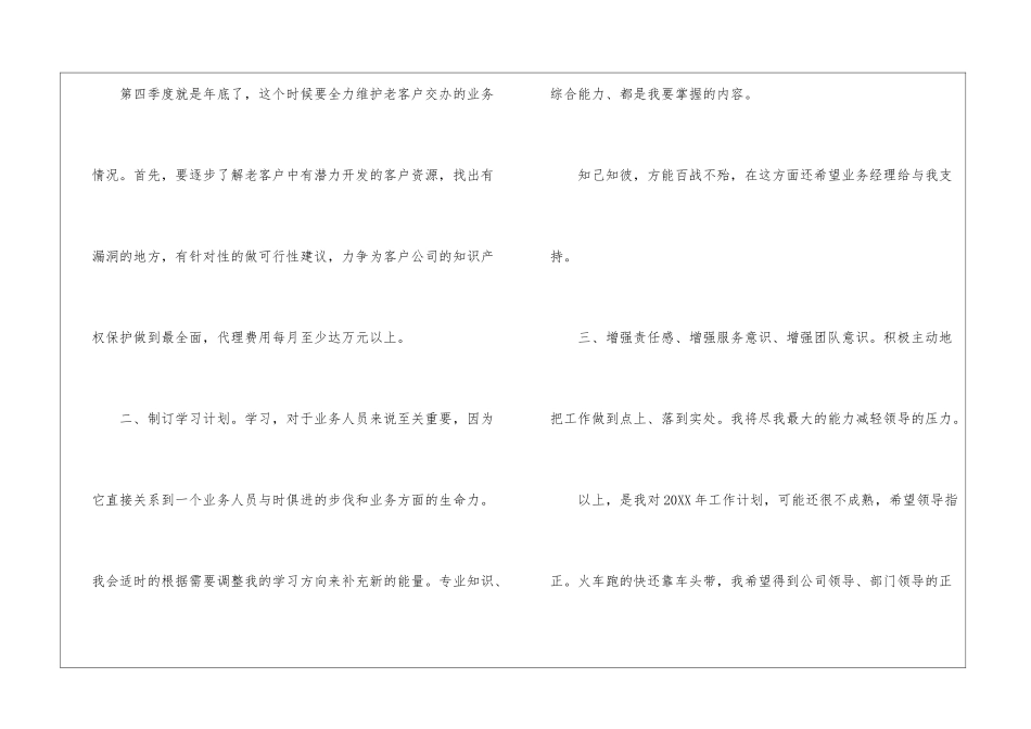 销售业务员工作计划_第3页