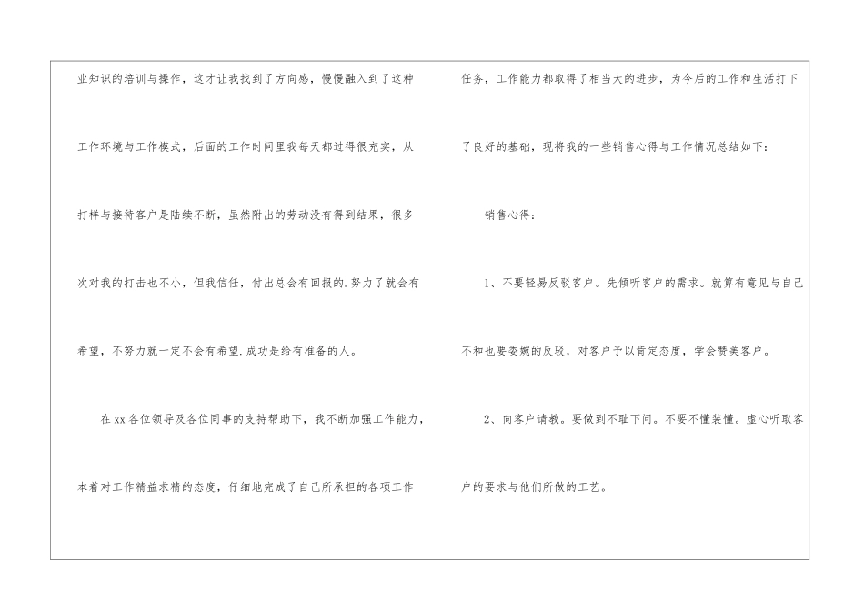 销售业务员年度个人工作总结_第2页