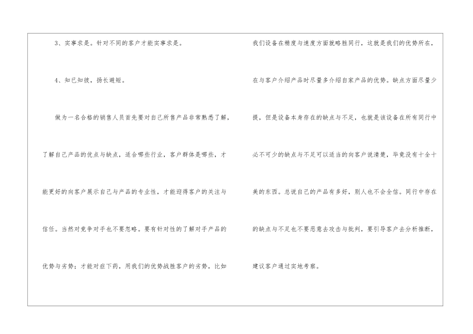 销售业务员年度个人工作总结_第3页