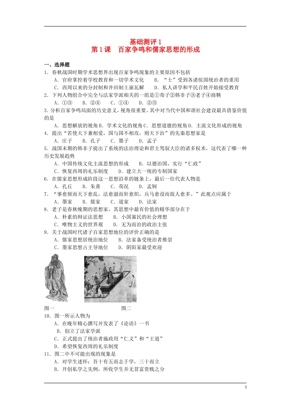 8、必修3全套作业汇编(分课分单元检测146页)_第1页