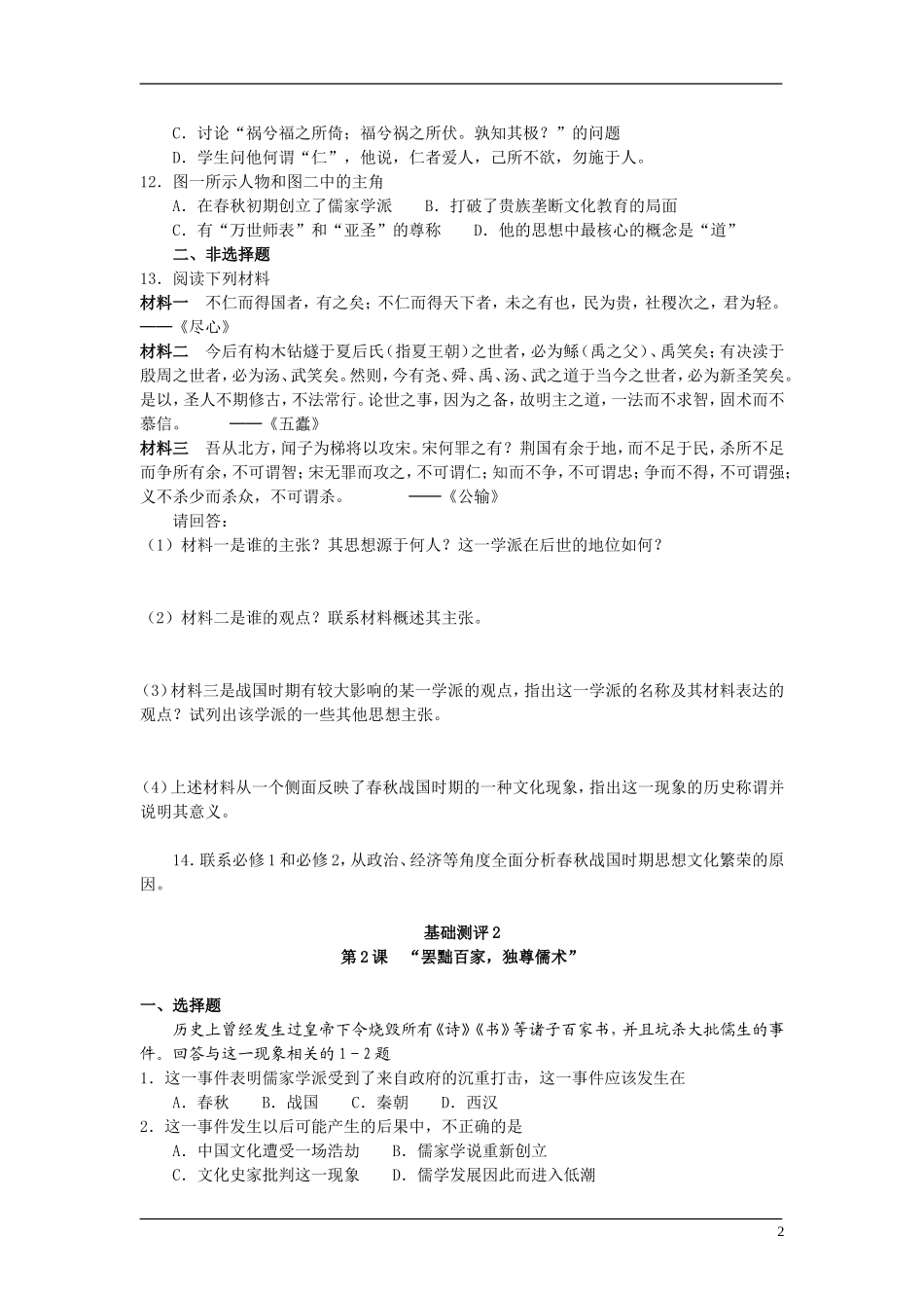 8、必修3全套作业汇编(分课分单元检测146页)_第2页