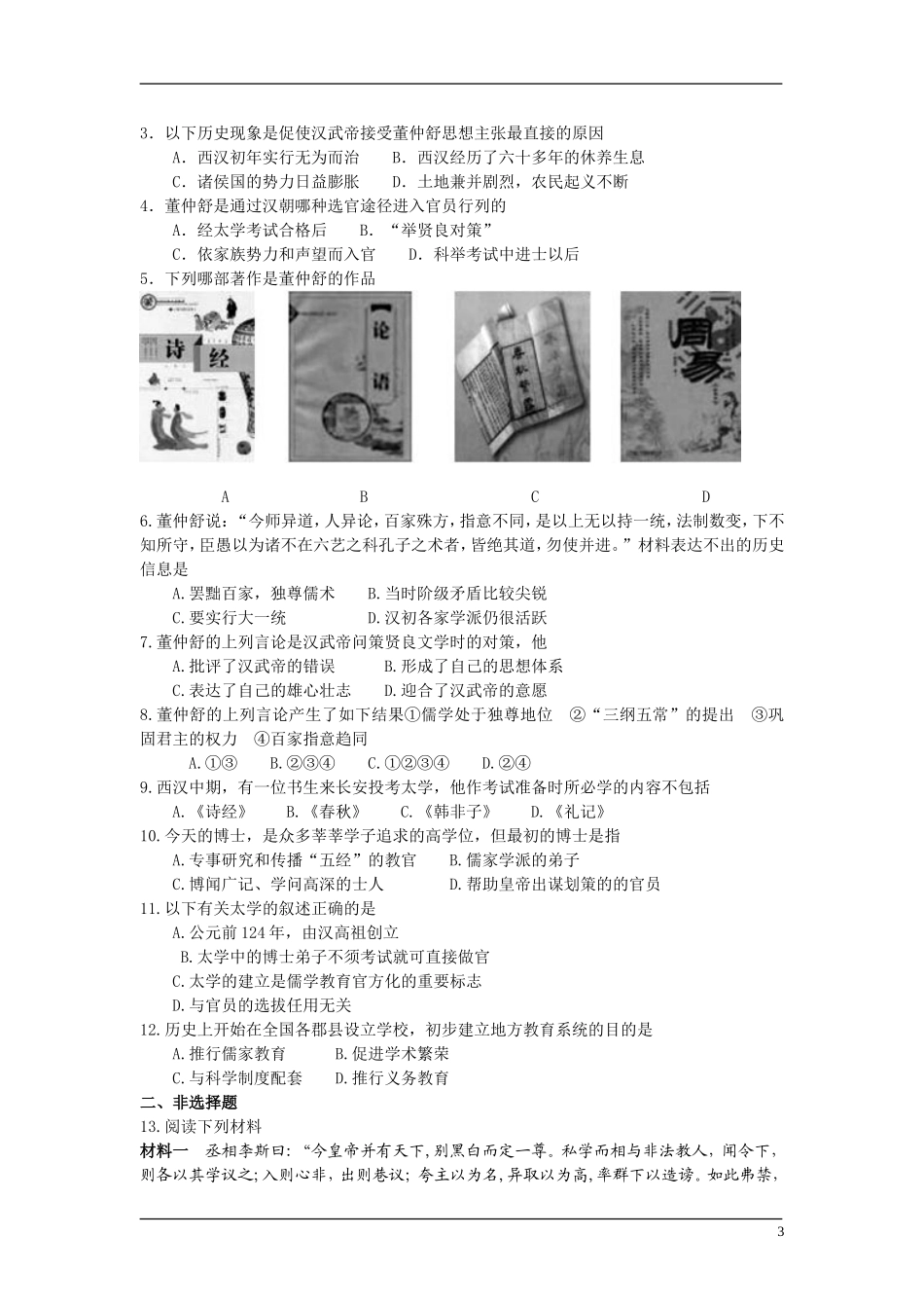 8、必修3全套作业汇编(分课分单元检测146页)_第3页