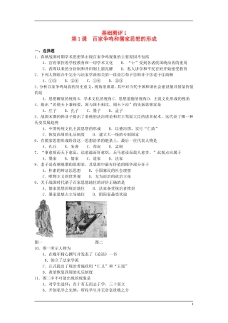 8、必修3全套作业汇编(分课分单元检测146页)