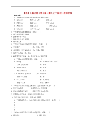 2015高中语文 第8课《寡人之于国也》练习 新人教版必修3