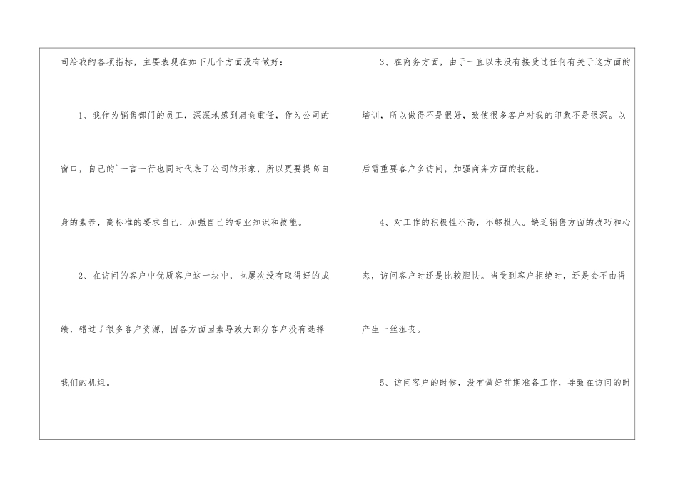 销售业务员工作总结和计划_第2页