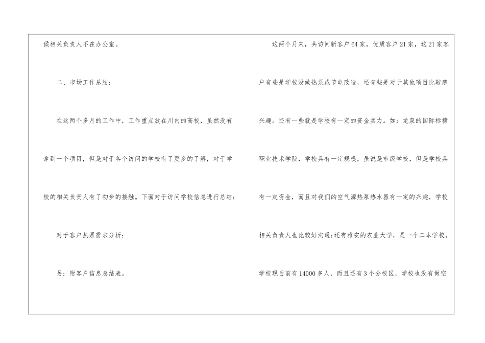 销售业务员工作总结和计划_第3页