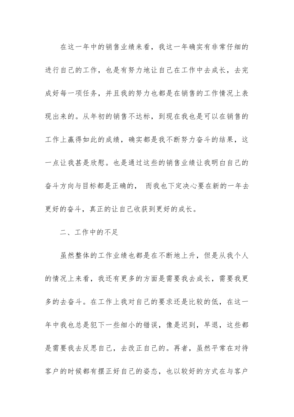 销售业务员年终个人工作总结11篇-销售业务员的年终工作总结_第2页