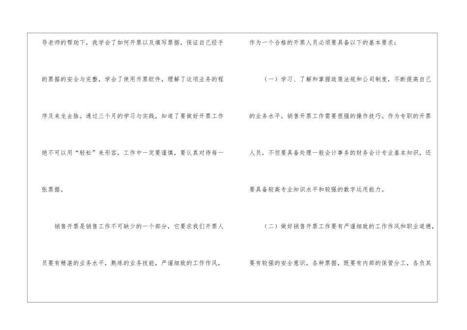 销售业务员年度个人总结_第2页