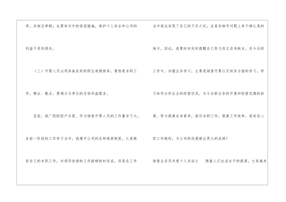 销售业务员年度个人总结_第3页
