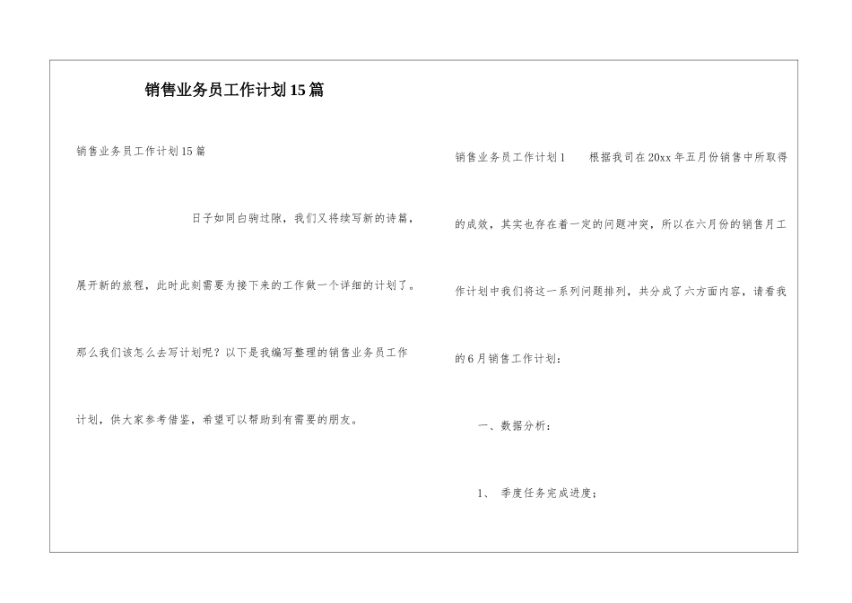 销售业务员工作计划15篇_第1页
