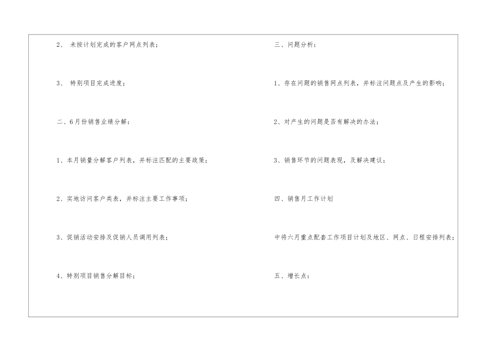 销售业务员工作计划15篇_第2页