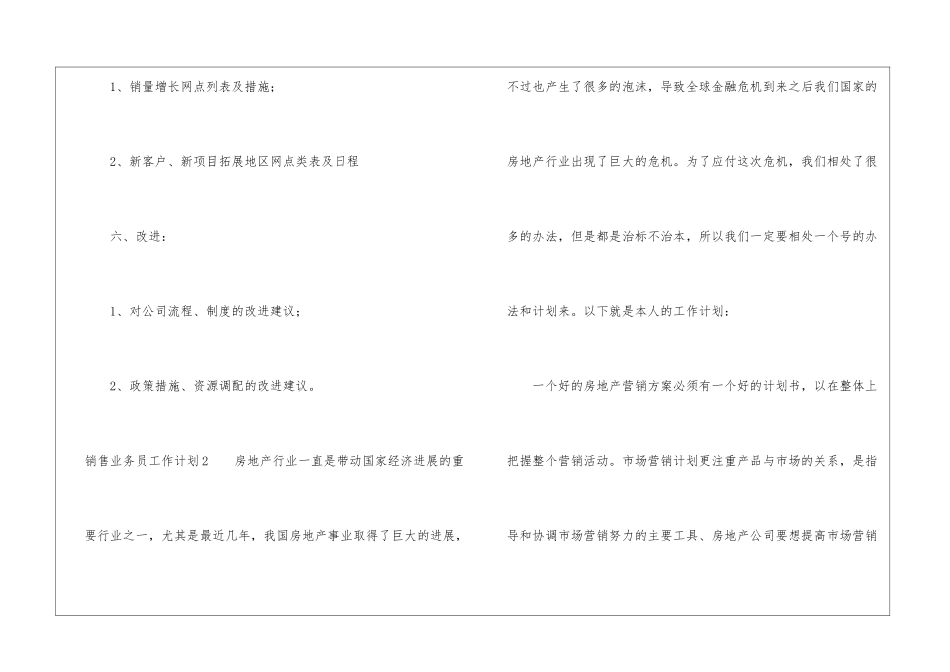 销售业务员工作计划15篇_第3页