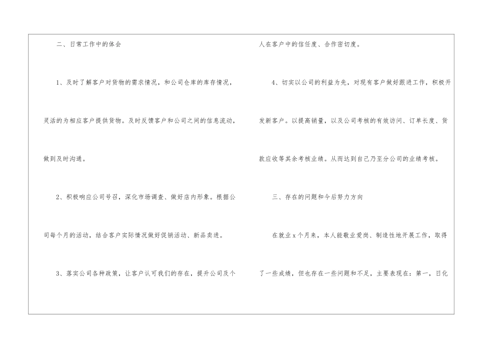 销售业务员年度工作总结_第3页