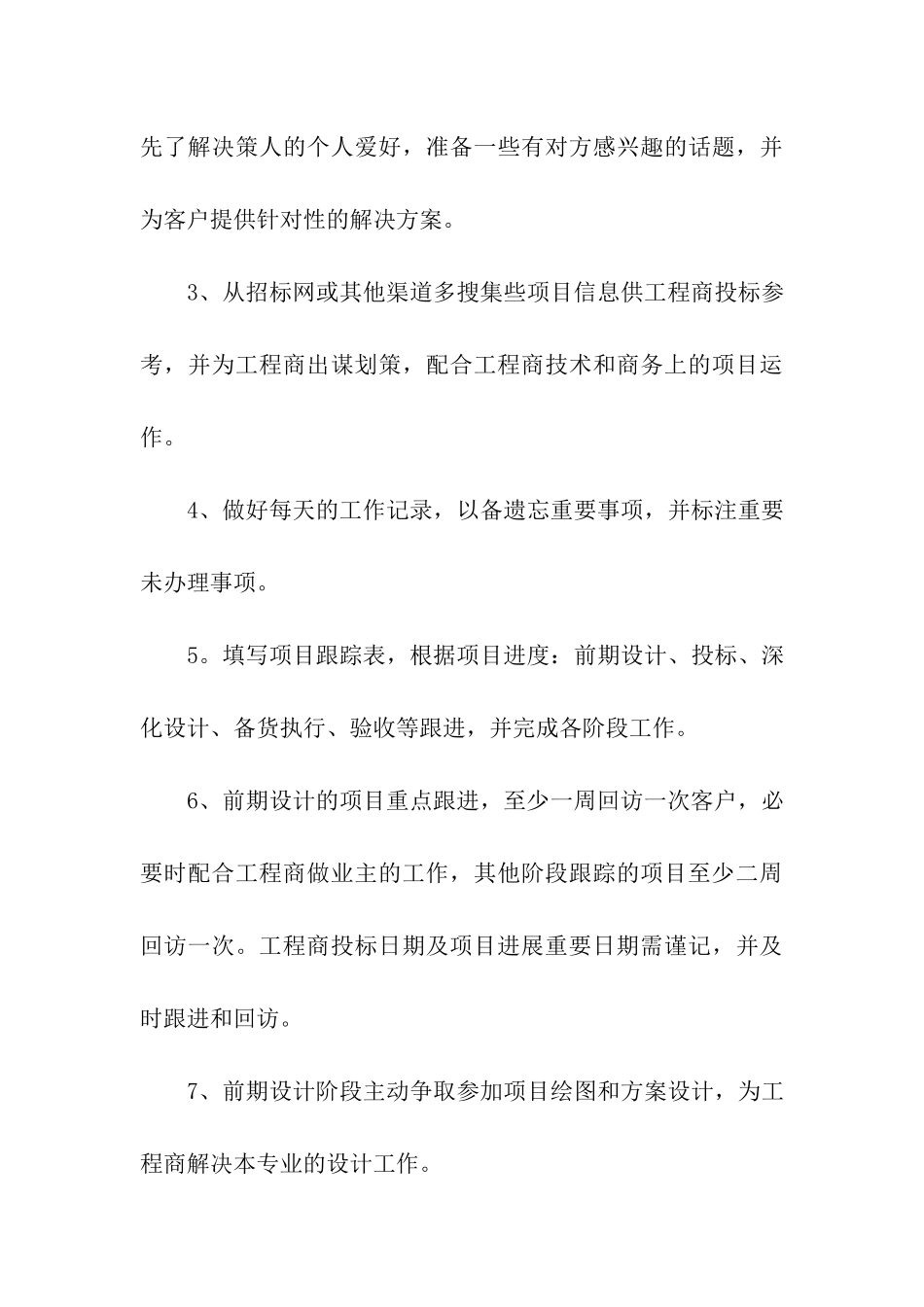 销售业务员工作总结与计划_第3页