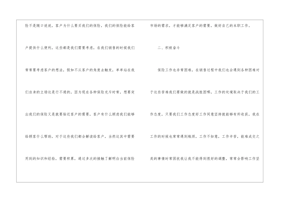 销售业务员年终个人总结_第2页