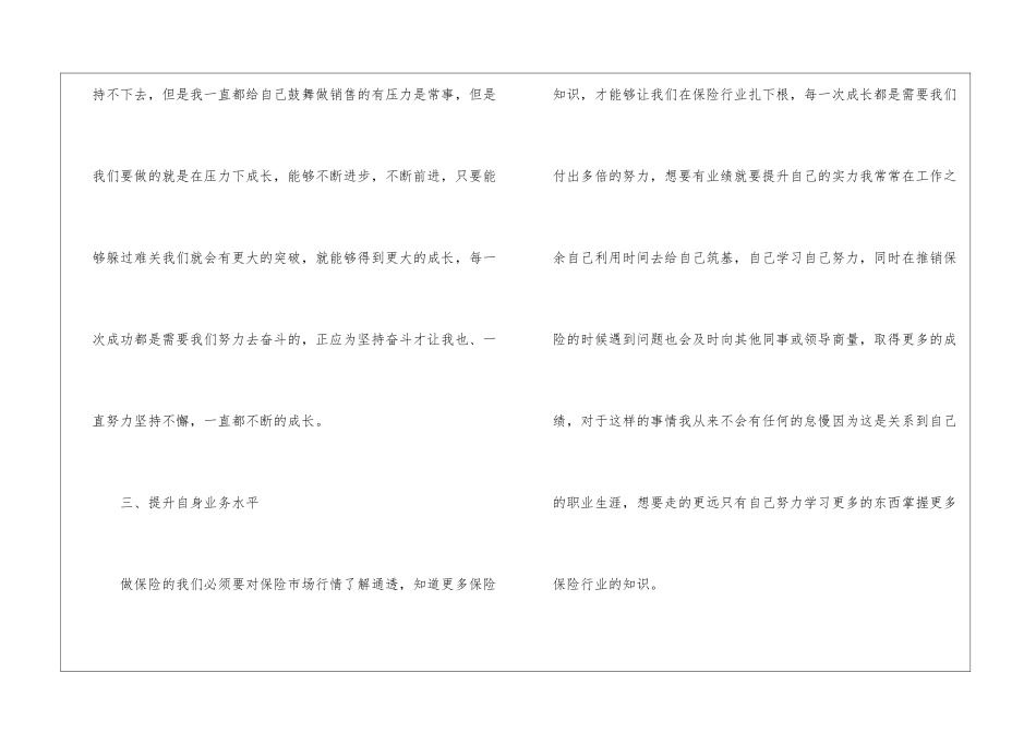 销售业务员年终个人总结_第3页
