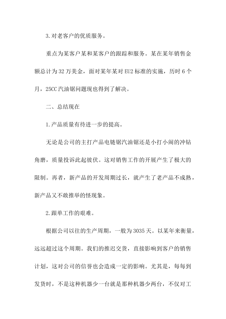销售业务员年终工作总结(汇编15篇)_第2页