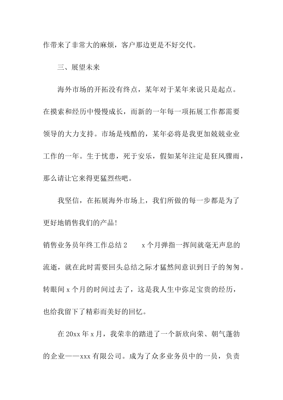 销售业务员年终工作总结(汇编15篇)_第3页