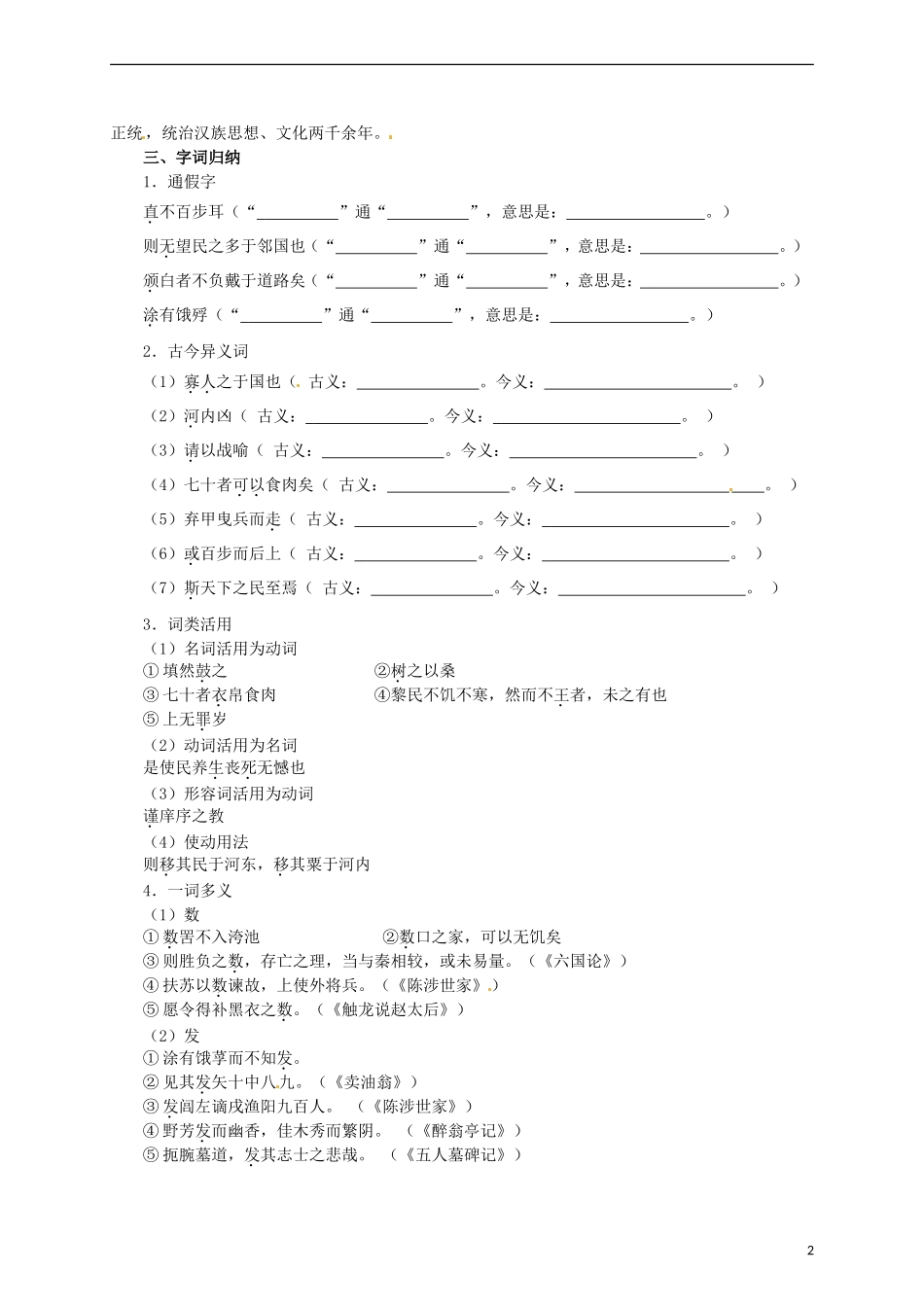 2015高中语文 第8课《寡人之于国也》预习 新人教版必修3_第2页