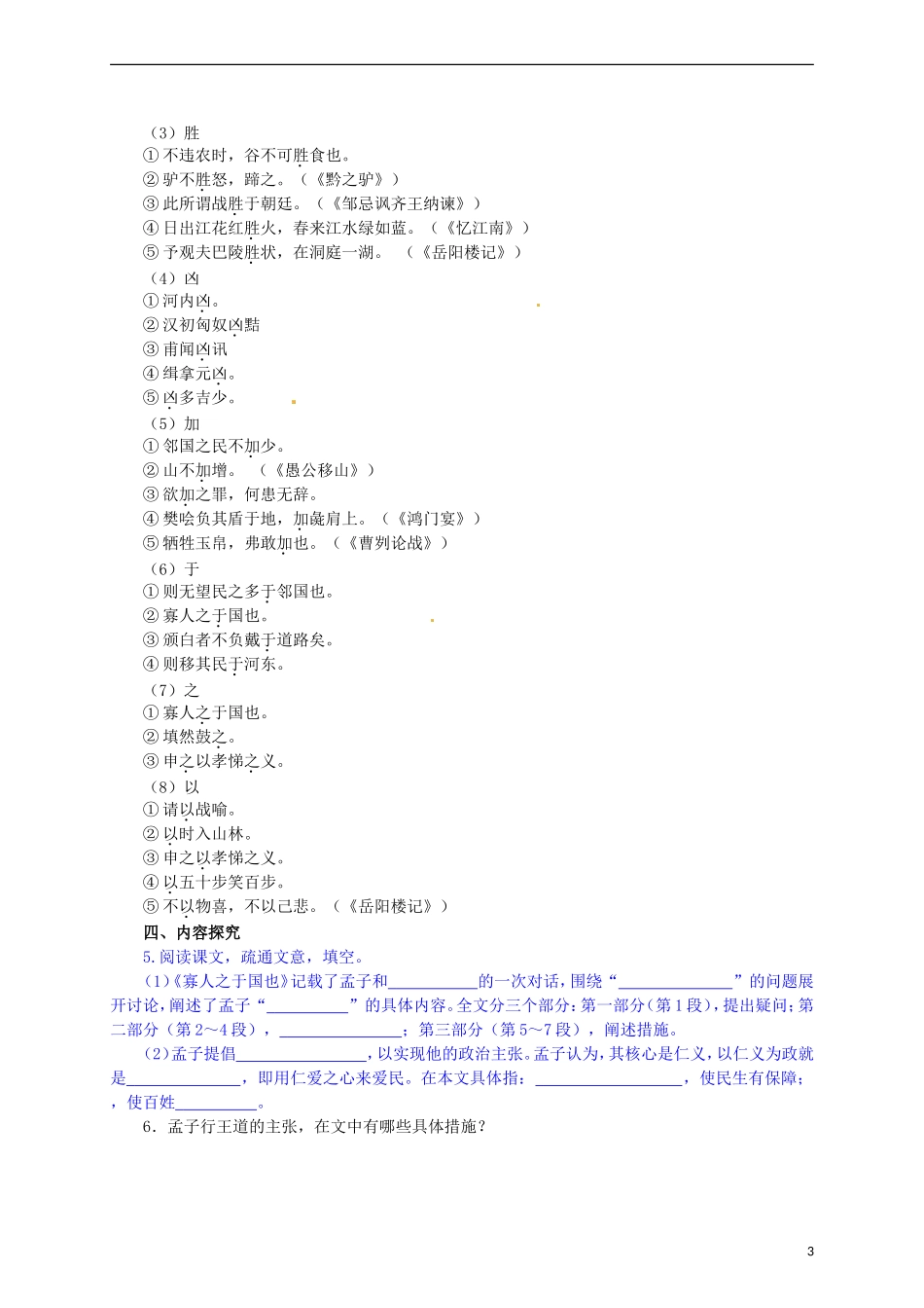 2015高中语文 第8课《寡人之于国也》预习 新人教版必修3_第3页