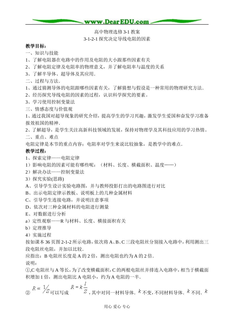 3-1-2-1探究决定导线电阻的因素_第1页