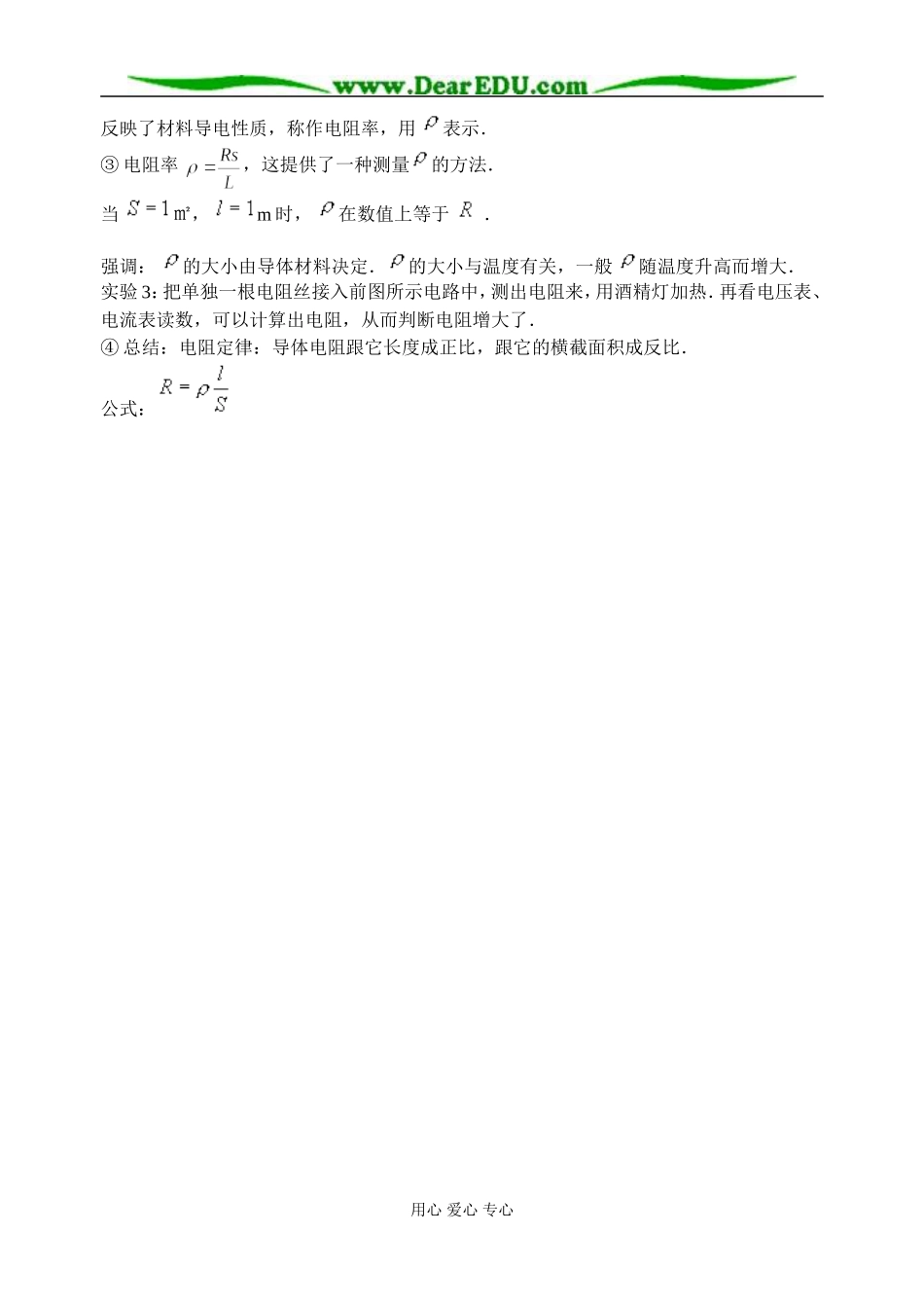 3-1-2-1探究决定导线电阻的因素_第2页