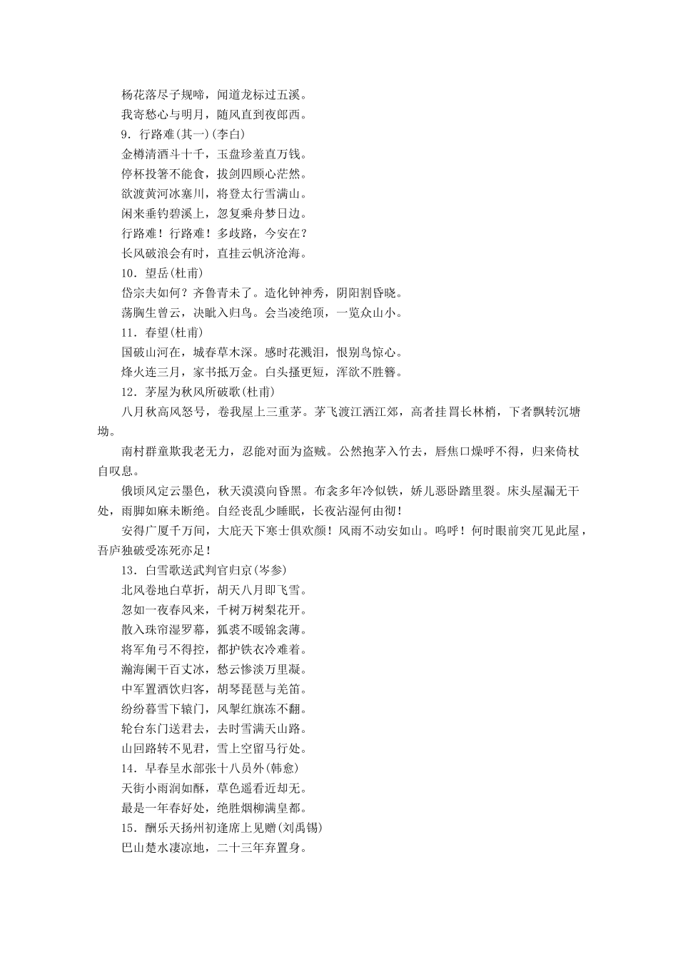 2015届高考语文一轮复习 古代诗文阅读 第2部分 第3章 默写常见的名句名篇备考知识集萃 新人教版_第2页