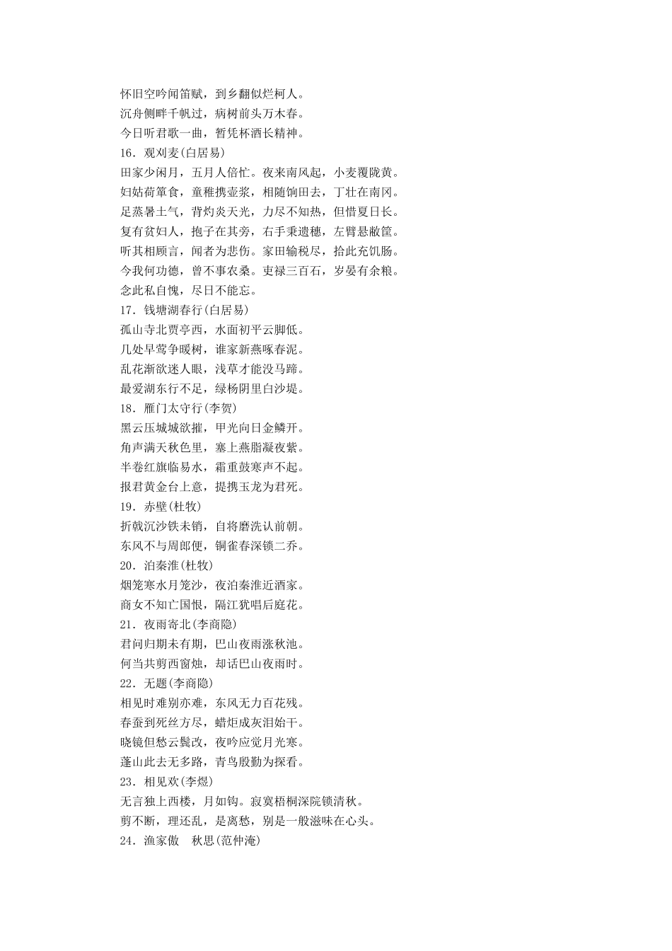 2015届高考语文一轮复习 古代诗文阅读 第2部分 第3章 默写常见的名句名篇备考知识集萃 新人教版_第3页