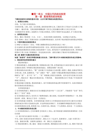 8、人教必修一全册学生复习知识要点 （22页）
