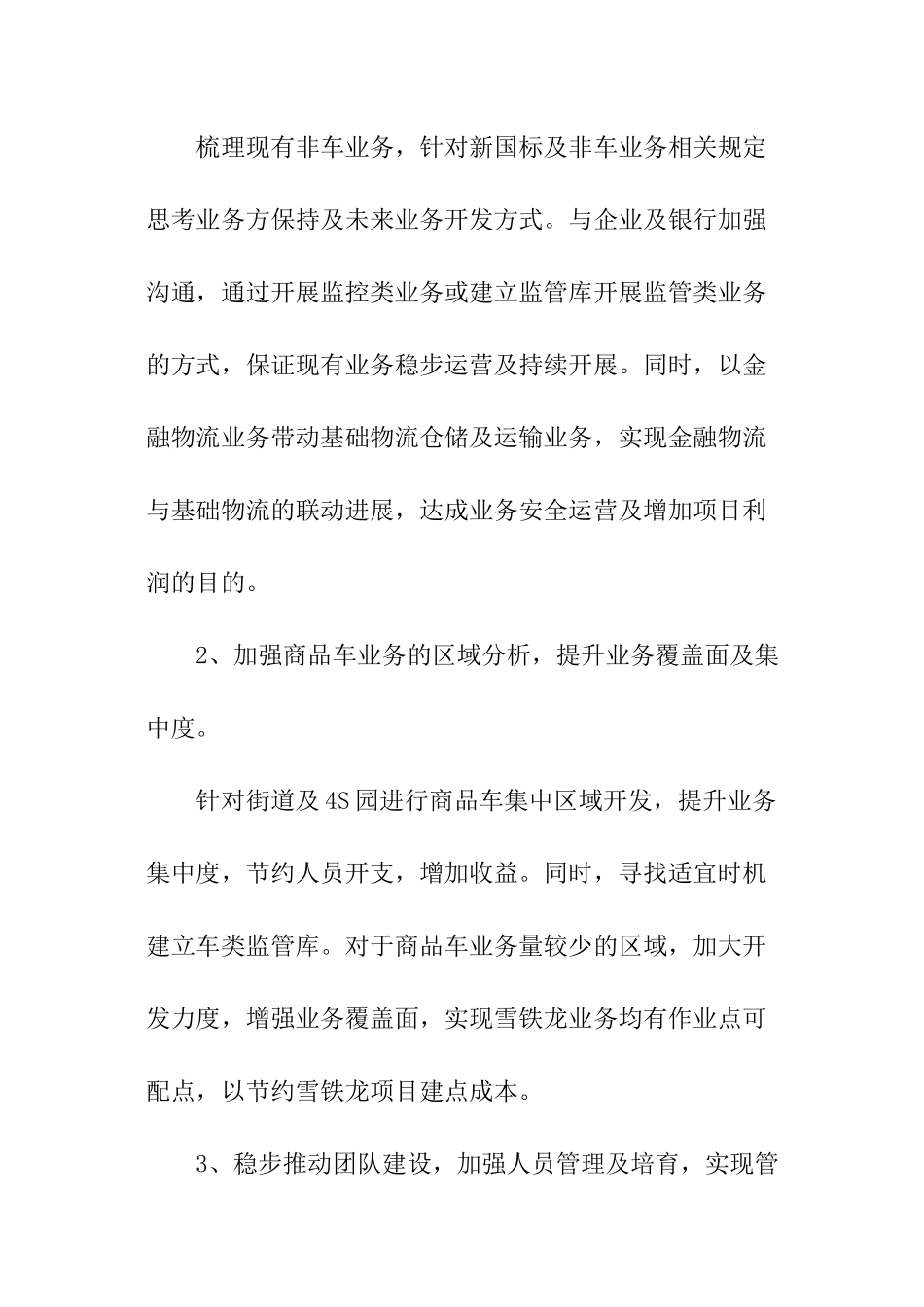 销售业务员年度工作计划_第2页