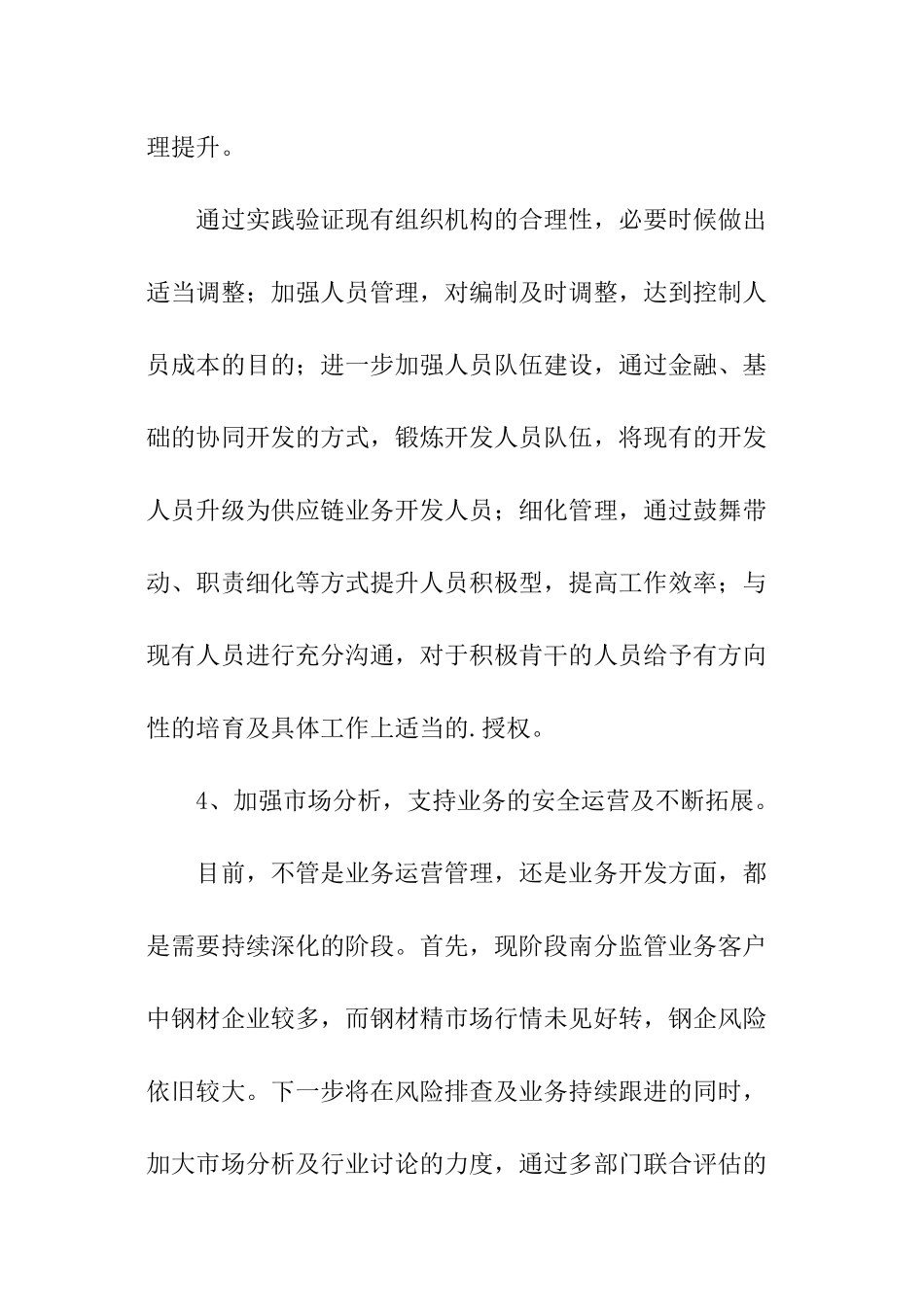 销售业务员年度工作计划_第3页