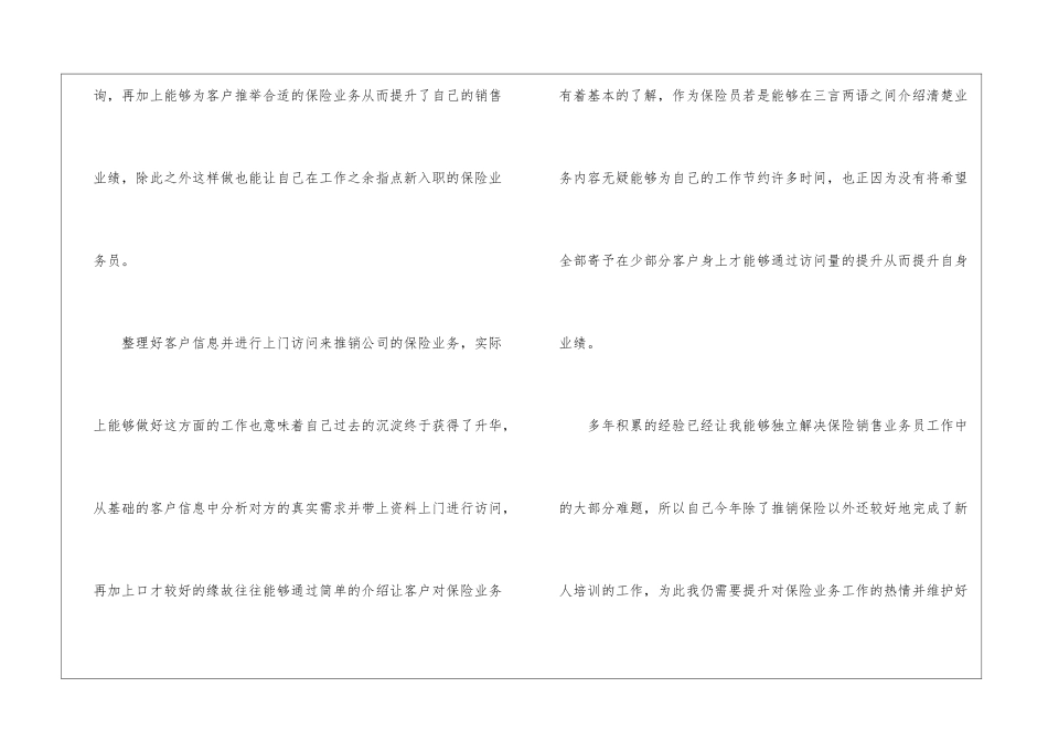 销售业务员年终工作总结模板汇总八篇_第3页