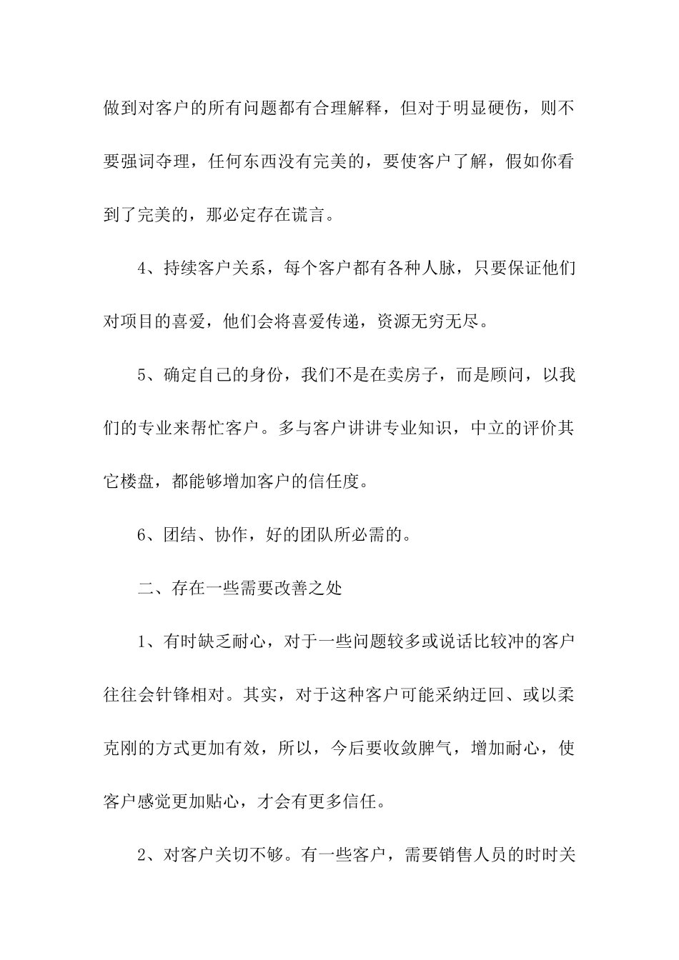 销售业务员年终工作总结(15篇)_第2页