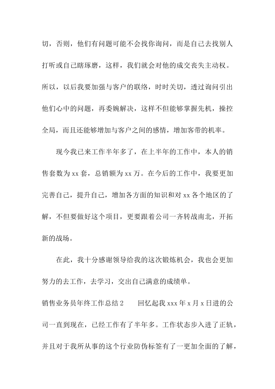 销售业务员年终工作总结(15篇)_第3页