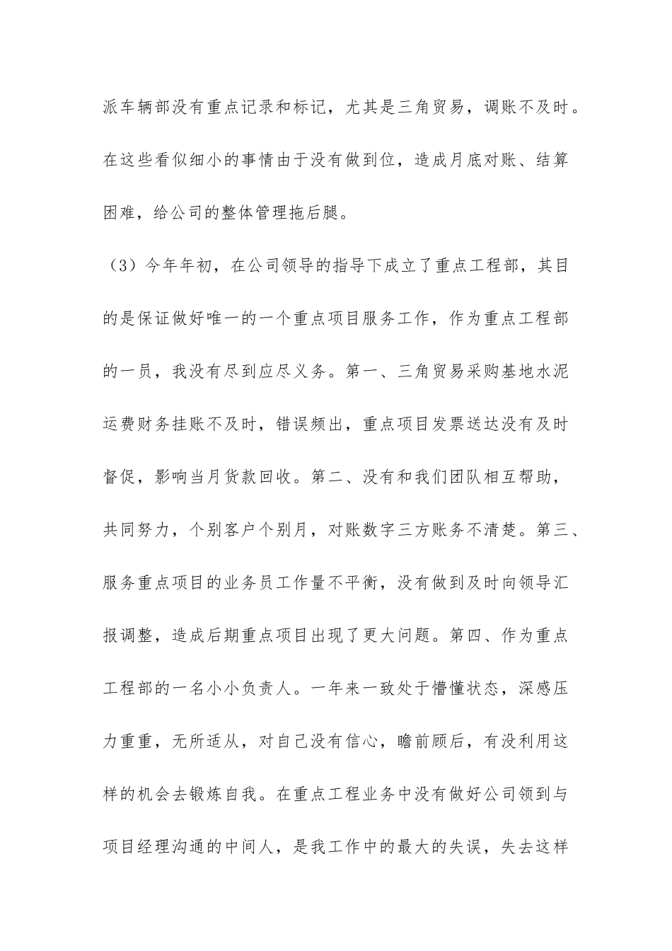 销售业务员年终工作总结-_第3页