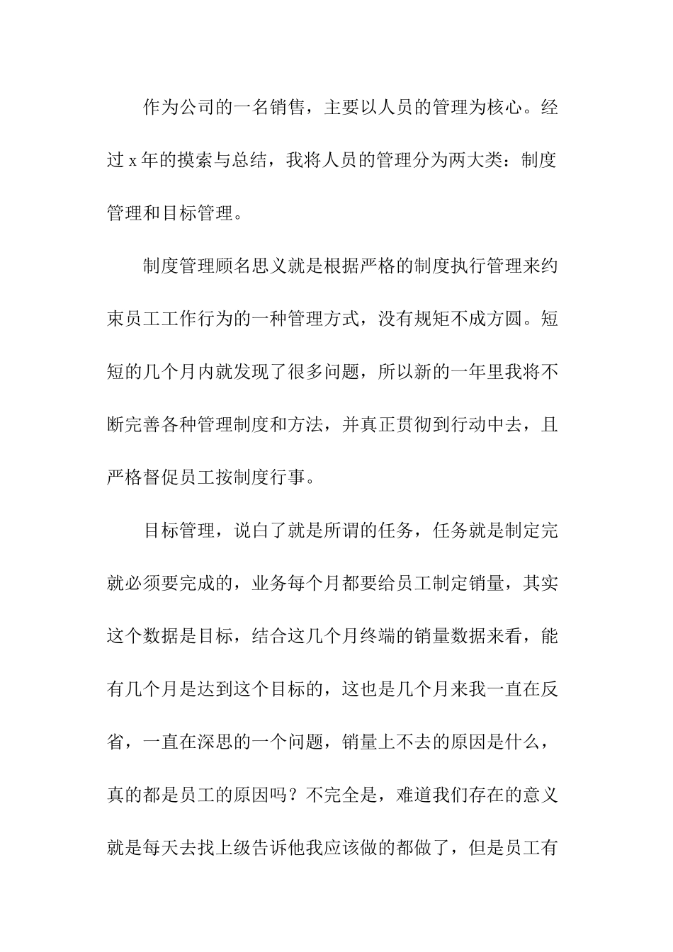 销售业务员年终述职报告_第2页